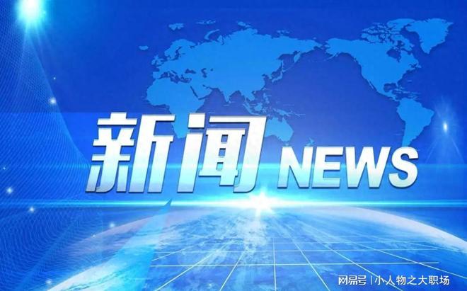 2023年最新新闻消息综述，2023年最新新闻消息综述，全球动态一网打尽