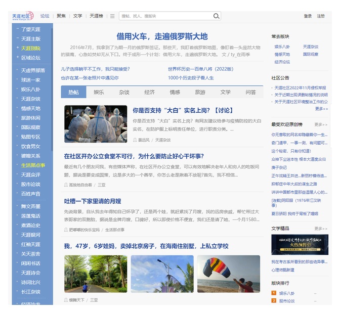 天涯论坛没落了吗？探究一个时代网络言论平台的兴衰之路，天涯论坛的兴衰之路，探究网络言论平台的时代变迁