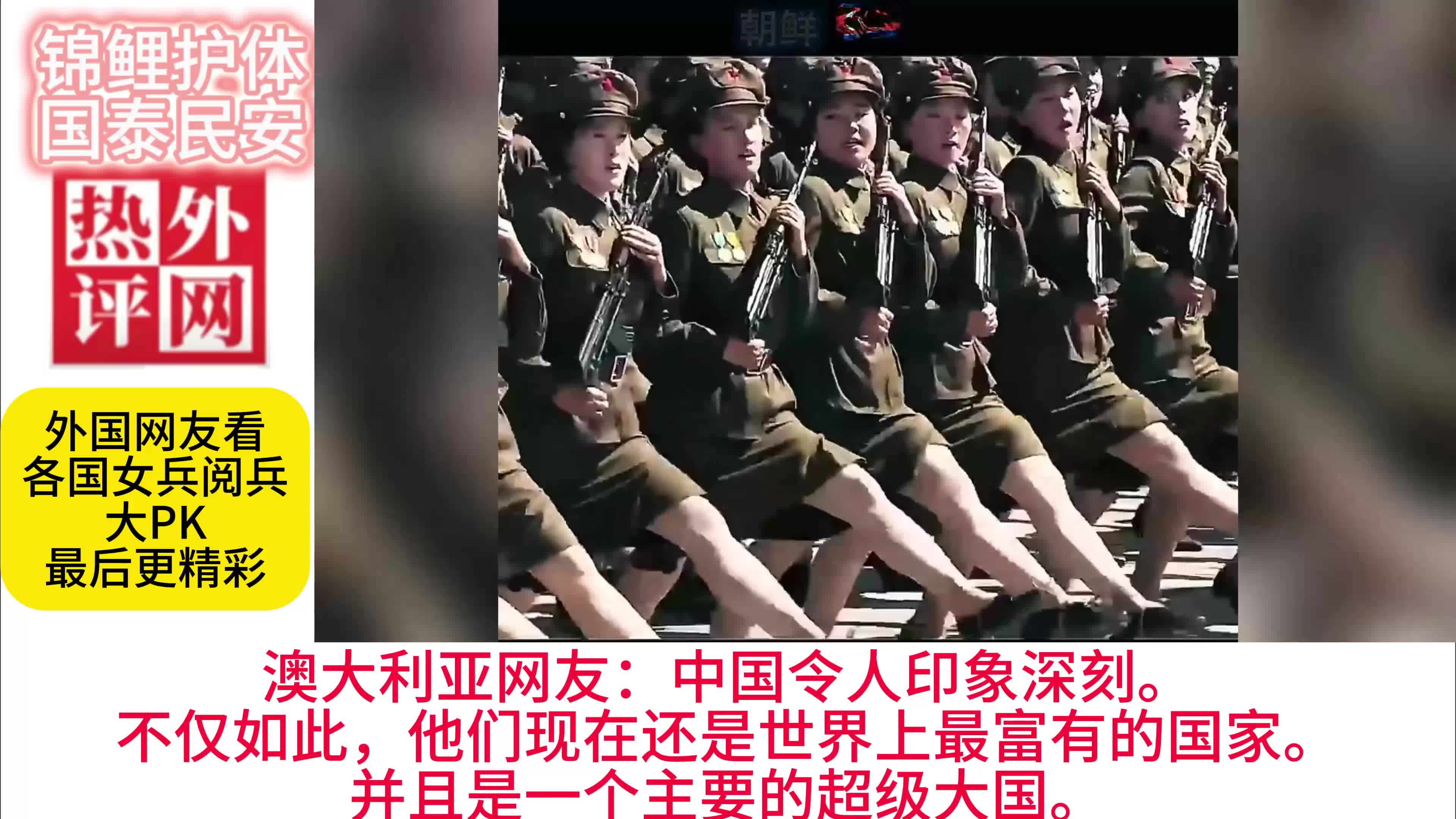 哪个国家的阅兵最奇葩，全球阅兵大赏，哪个国家的阅兵风格最独特？