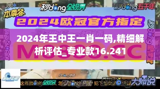 王中王公布一肖，揭秘背后的故事与深意，揭秘王中王公布一肖背后的故事与深意
