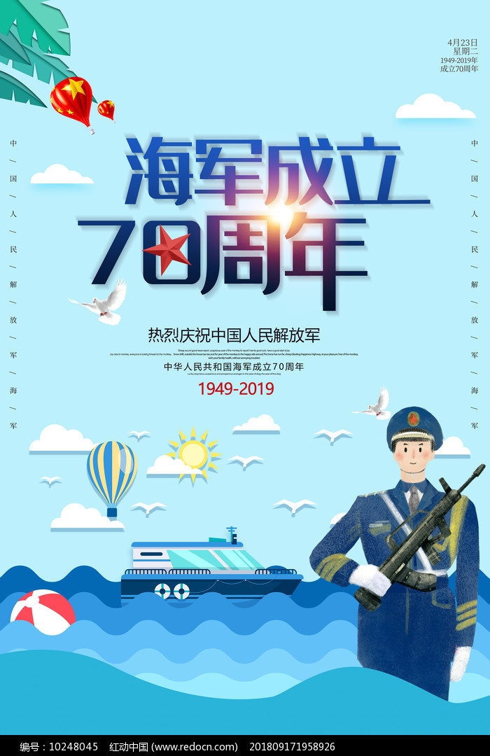 海军70周年阅舰式