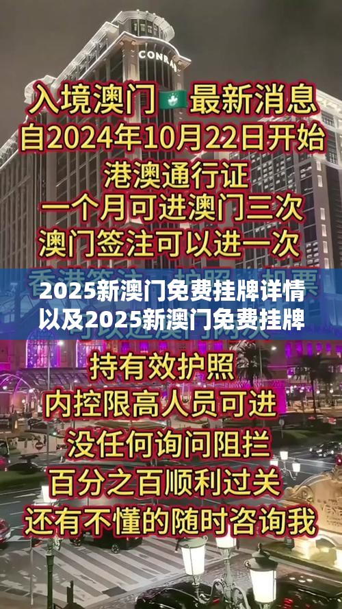 新澳门2025年最新版的发展与展望，澳门未来展望，2025年最新版发展规划揭秘