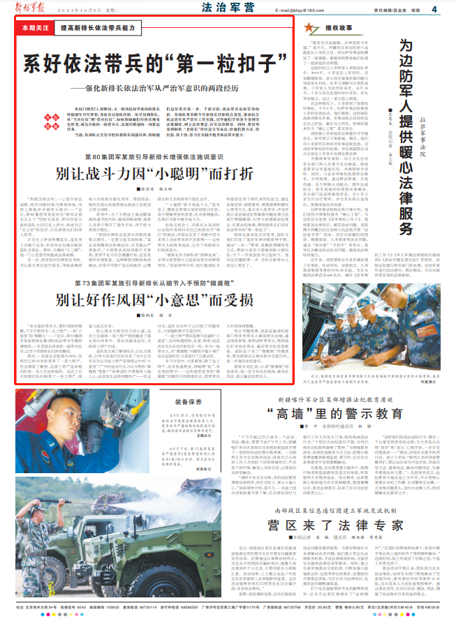 依法治军