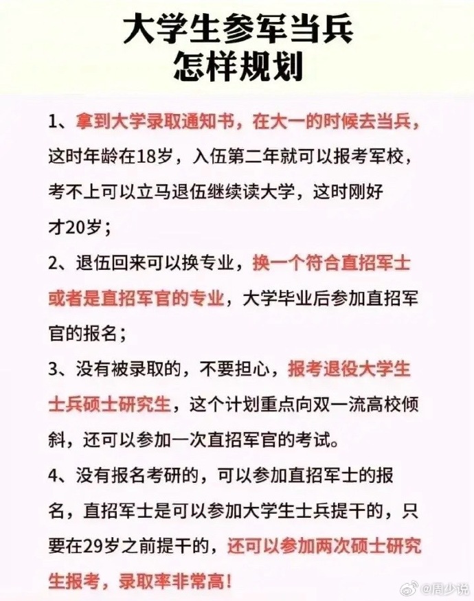21世纪青年新机遇，入伍直接进军校，21世纪青年进军校，新机遇之门开启
