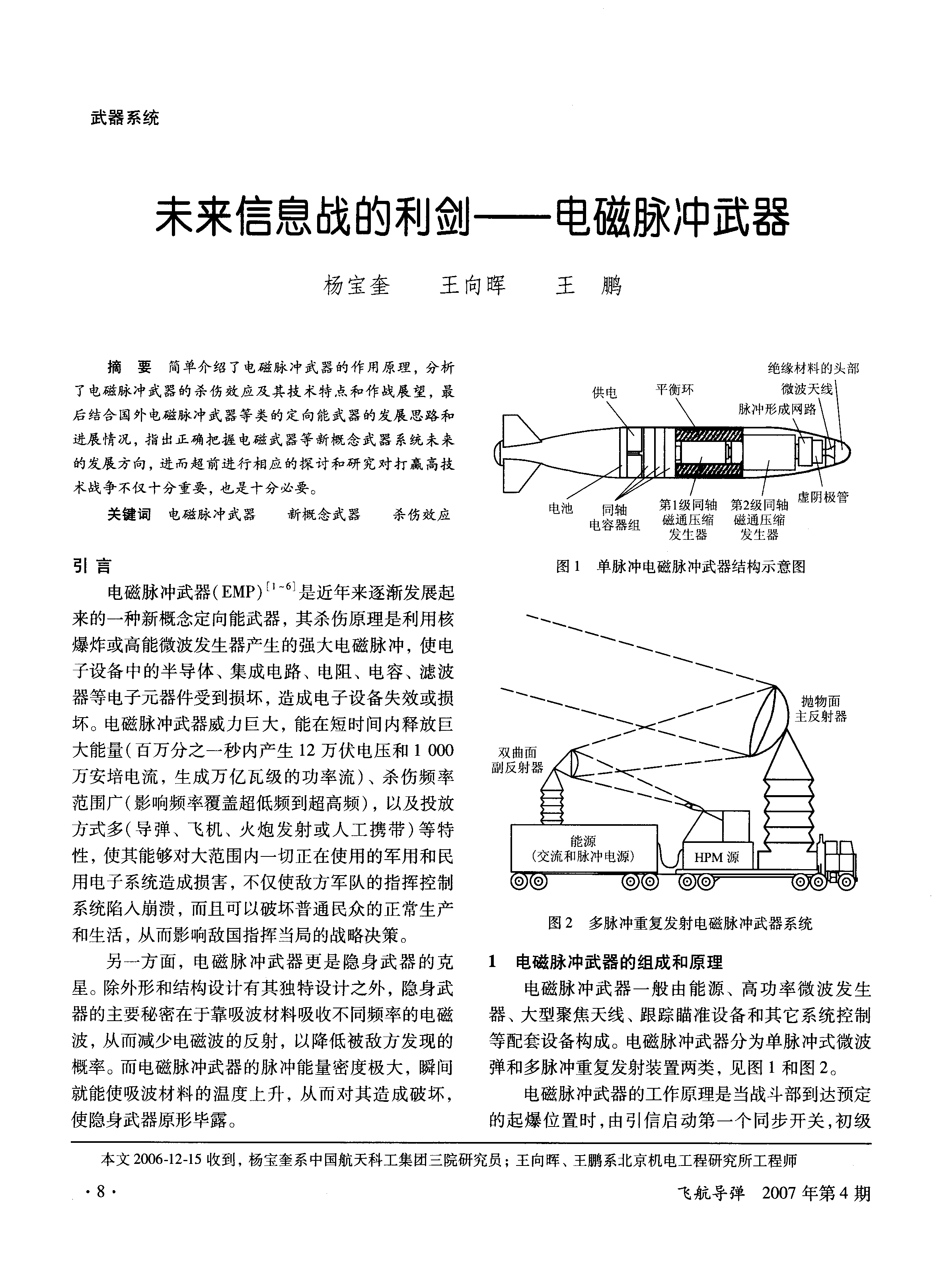 电磁脉冲武器，现代战争中的新型利器，电磁脉冲武器，现代战争新型利器揭秘