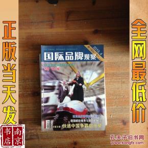 国际品牌观察杂志，深度洞察全球品牌发展，国际品牌观察杂志，深度洞察全球品牌发展趋势
