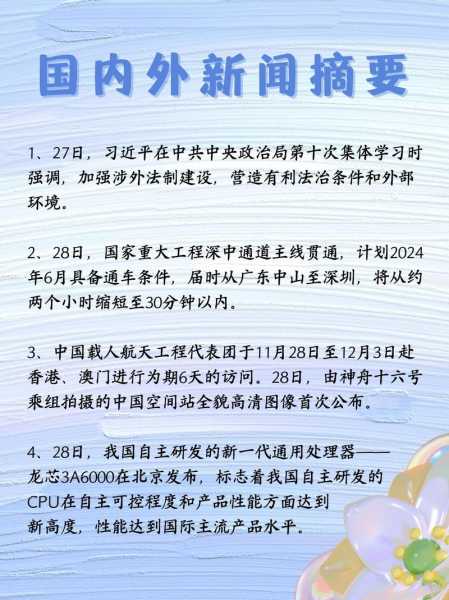 今天重大新闻简短，今日重大新闻摘要