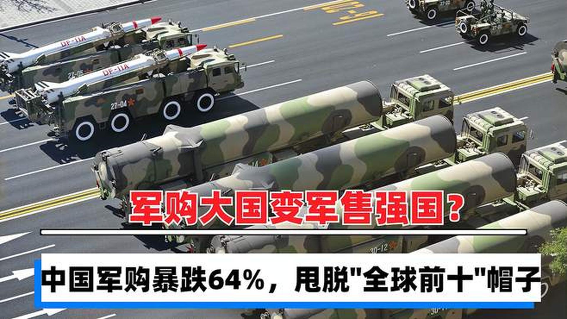 中国21年军售，趋势、影响与展望，中国军售趋势展望，影响与未来展望（附详细分析）