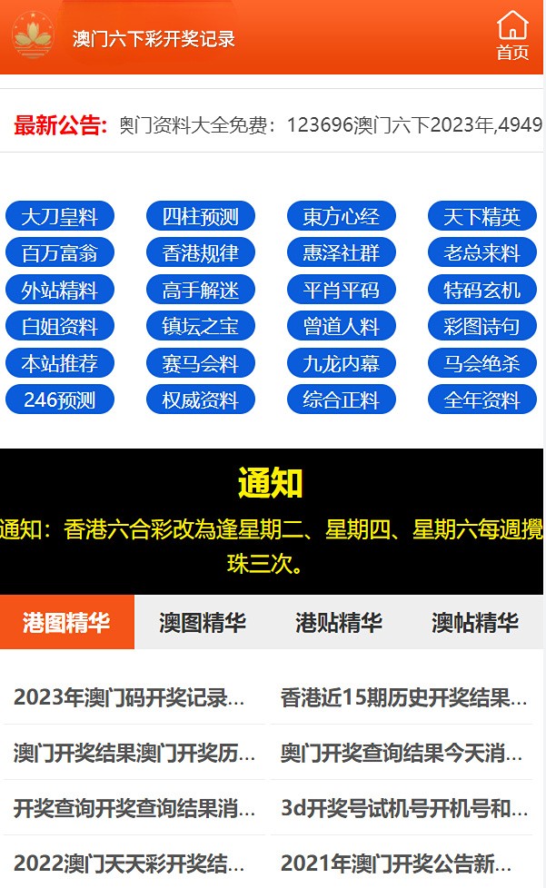 澳门六开彩资料开奖结果