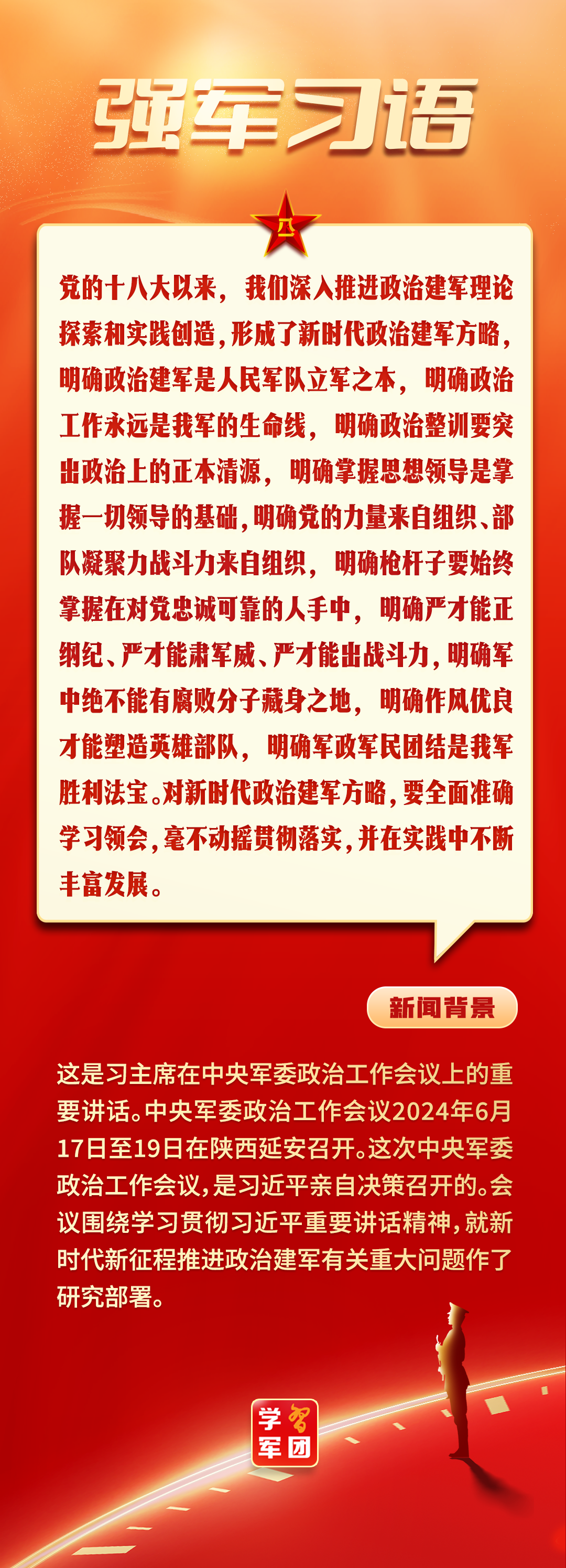 五个坚持治军方略，新时代中国军队建设的行动指南，五个坚持治军方略引领新时代中国军队建设行动指南