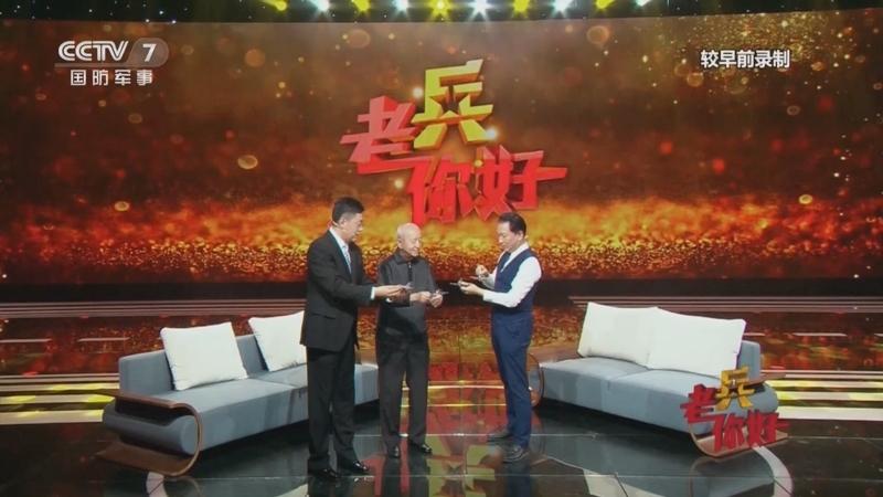 中央军事频道，老兵你好，中央军事频道老兵你好节目致敬老兵