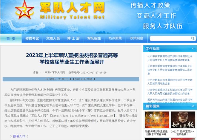 部队军官招聘网，连接军营与人才的桥梁，部队军官招聘网，连接军营与人才的桥梁