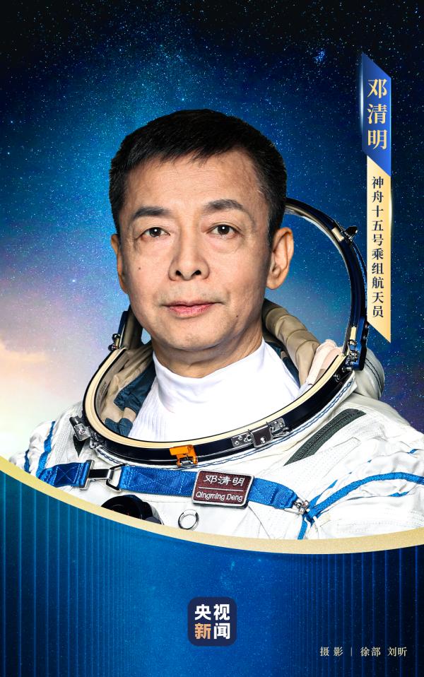 邓清明军衔，太空追梦者的荣耀与责任，邓清明军衔，太空追梦者的荣耀与责任之旅