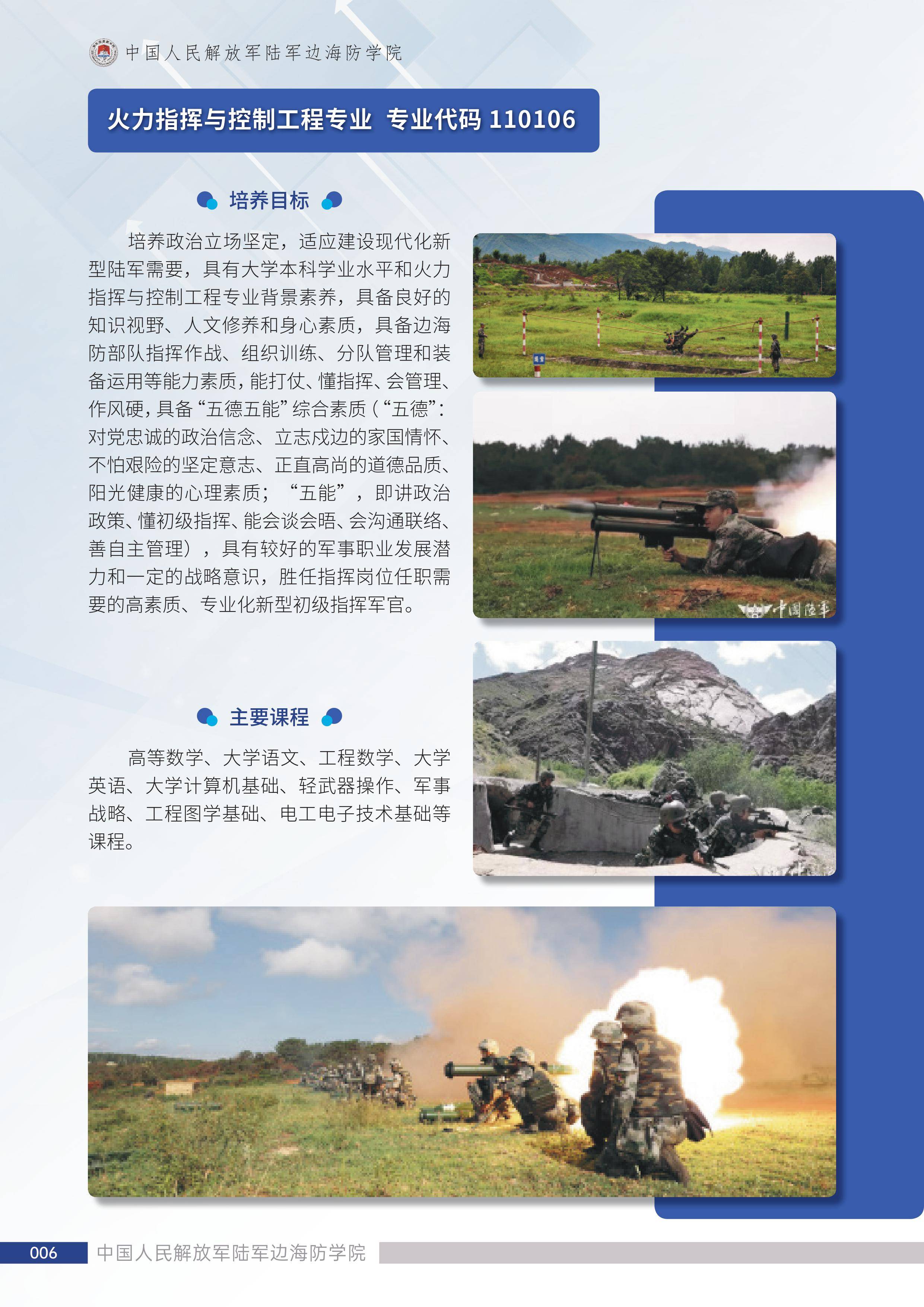 武警指挥学院2023年招生简章，武警指挥学院2023年招生简章正式发布
