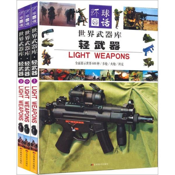 世界武器库，揭示全球军事装备的秘密，全球军事装备揭秘，世界武器库探秘