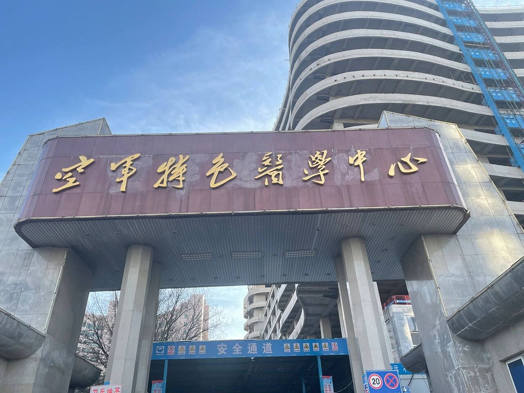 中国空军一号医院，守护生命的蓝天力量，中国空军一号医院，蓝天守护生命的医疗力量