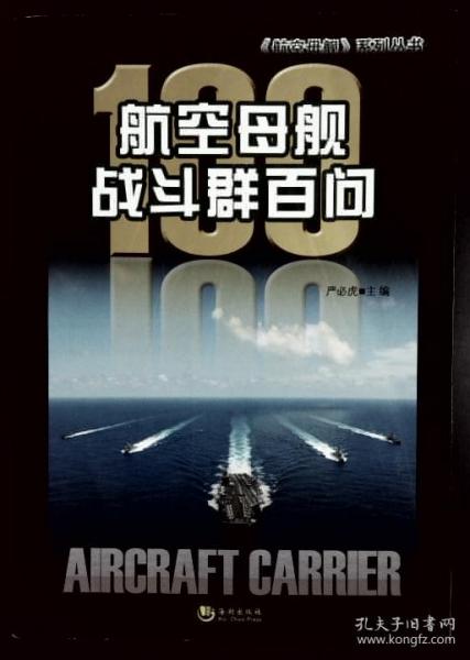 航空母舰的传奇故事，航空母舰，传奇故事揭秘