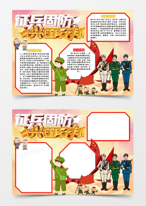 国防军事手抄报，传承军事文化，强化国防意识，国防军事手抄报，传承军事文化，增强国防意识