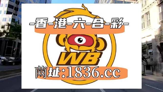 澳门六龙争霸开奖结果今天，深度分析与预测，澳门六龙争霸最新开奖结果及深度分析与预测