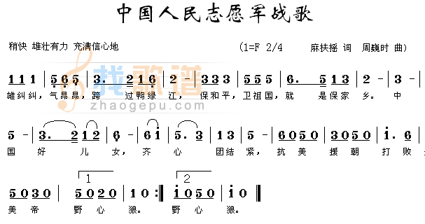 抗美援朝志愿军军歌简谱及其深远影响，抗美援朝志愿军军歌简谱及其深远影响探究