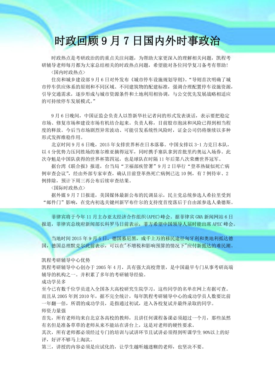 国际时事新闻及评论，国际时事新闻动态及深度评论