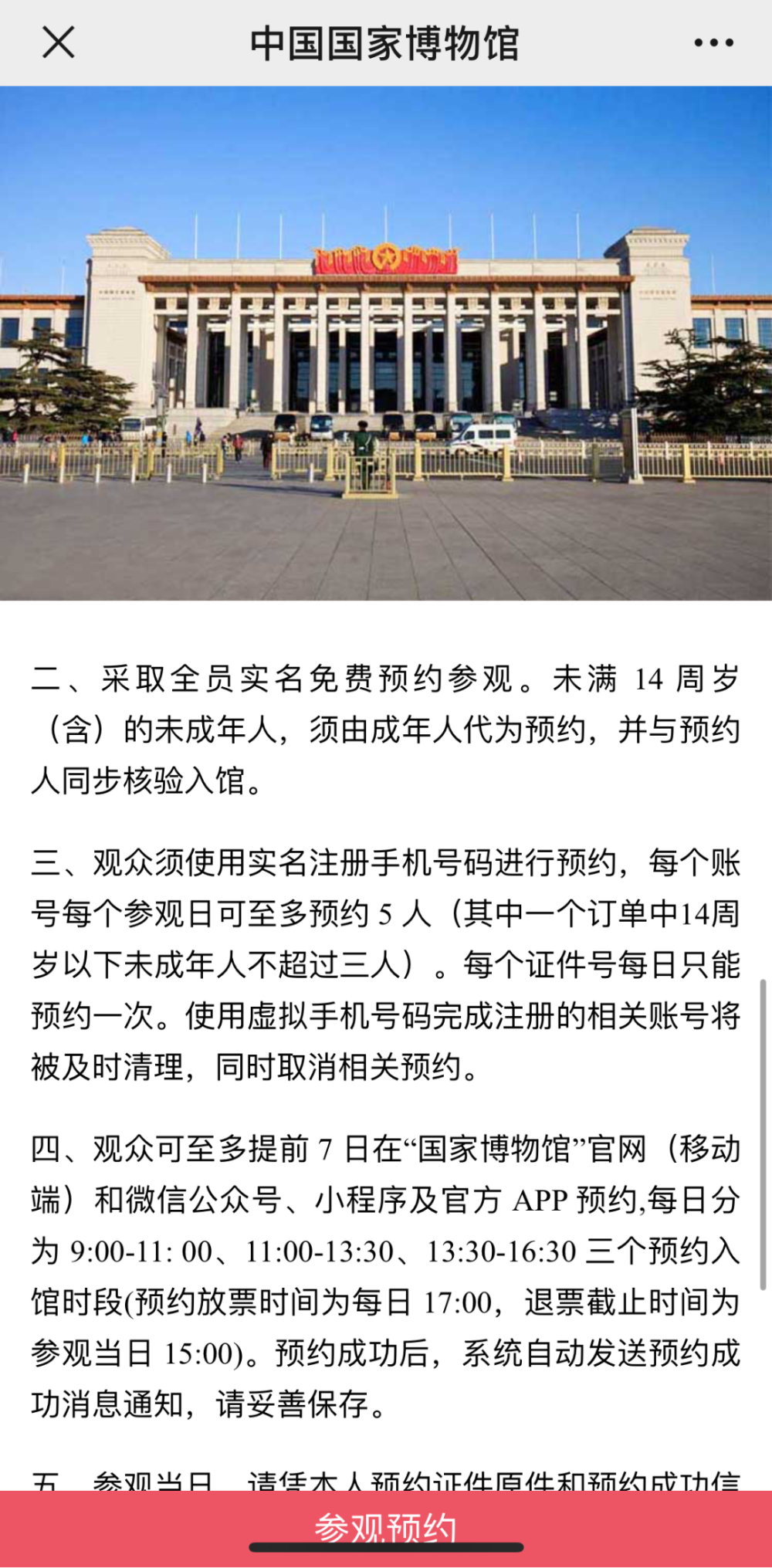 国博门票预约攻略，国博门票预约攻略详解