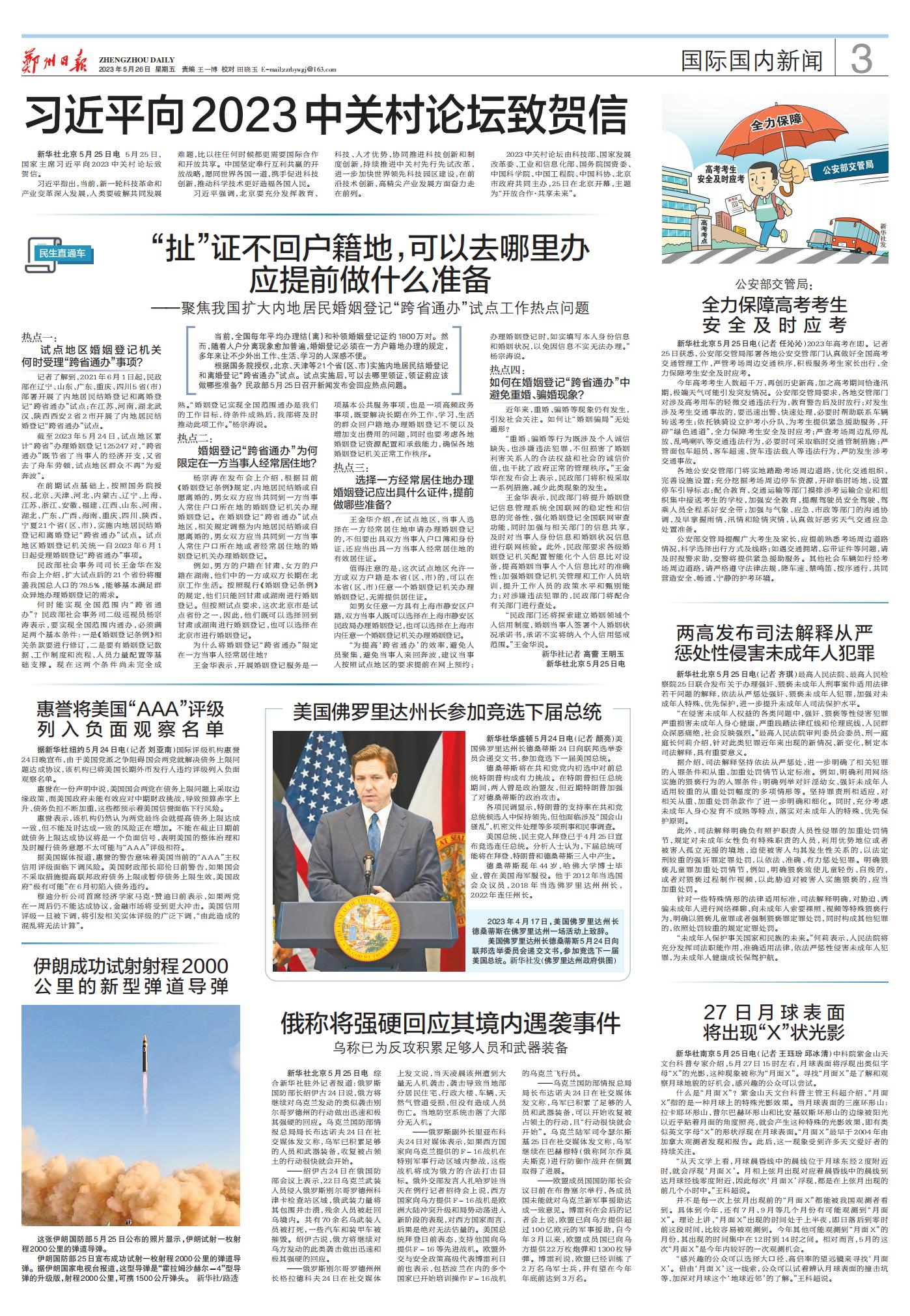 全球新闻摘要