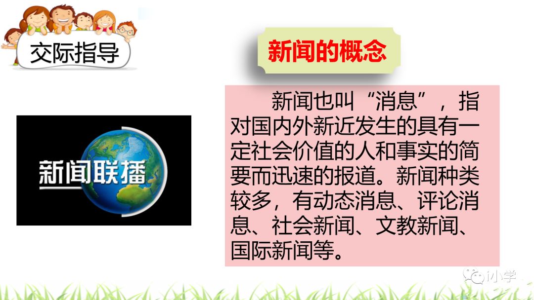 四年级新闻快报，30条校园内外的热点新闻，四年级新闻快报，校园内外热点新闻30条速递