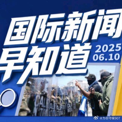 今日新鲜事