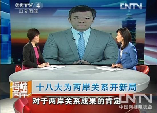 中央4台今晚海峡两岸直播回放，深度解读与反思，中央四台深度解读与反思海峡两岸直播回放