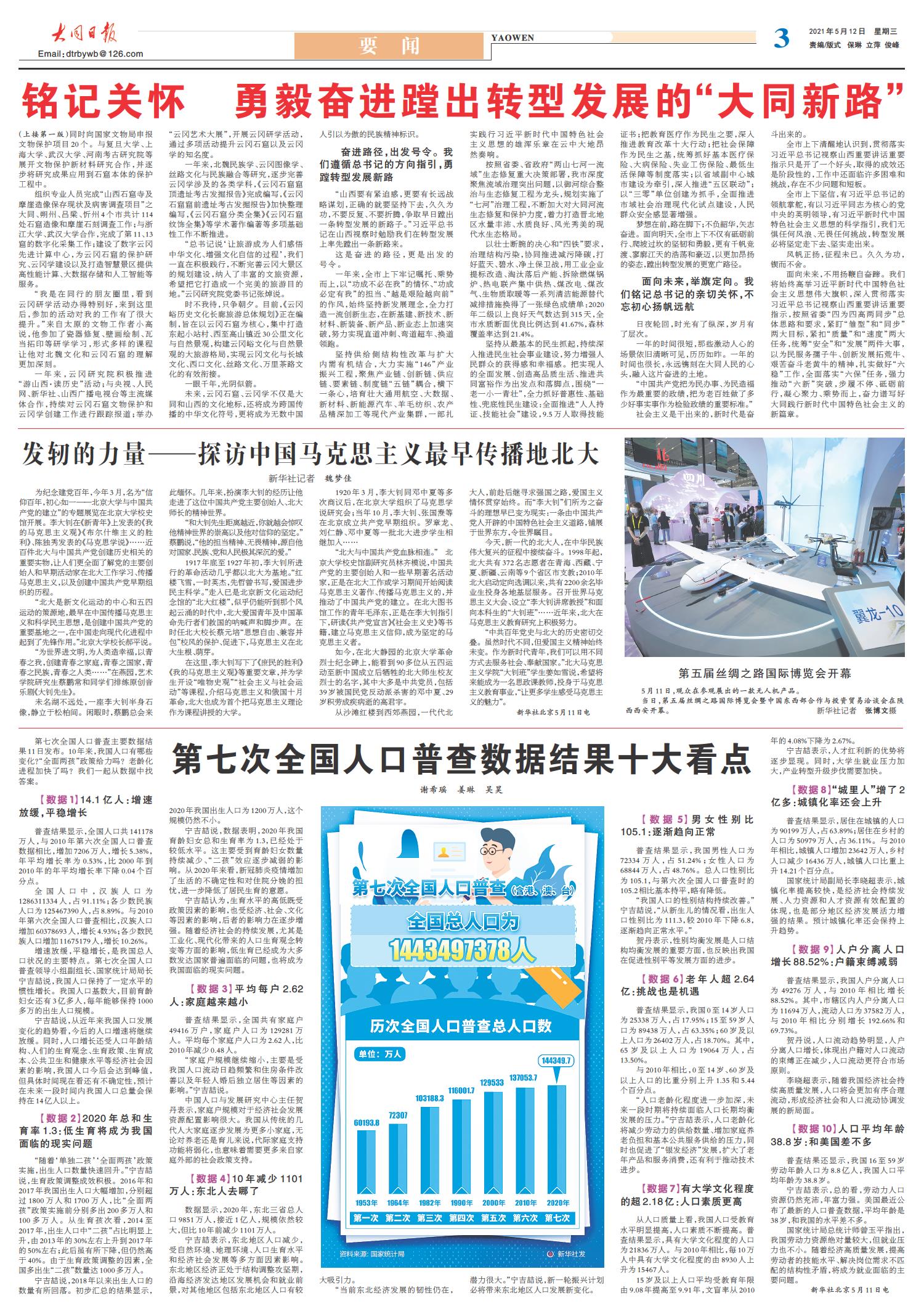 2021年7月3日新闻综述，全球热点事件概览，全球热点事件概览，新闻综述（2021年7月3日）