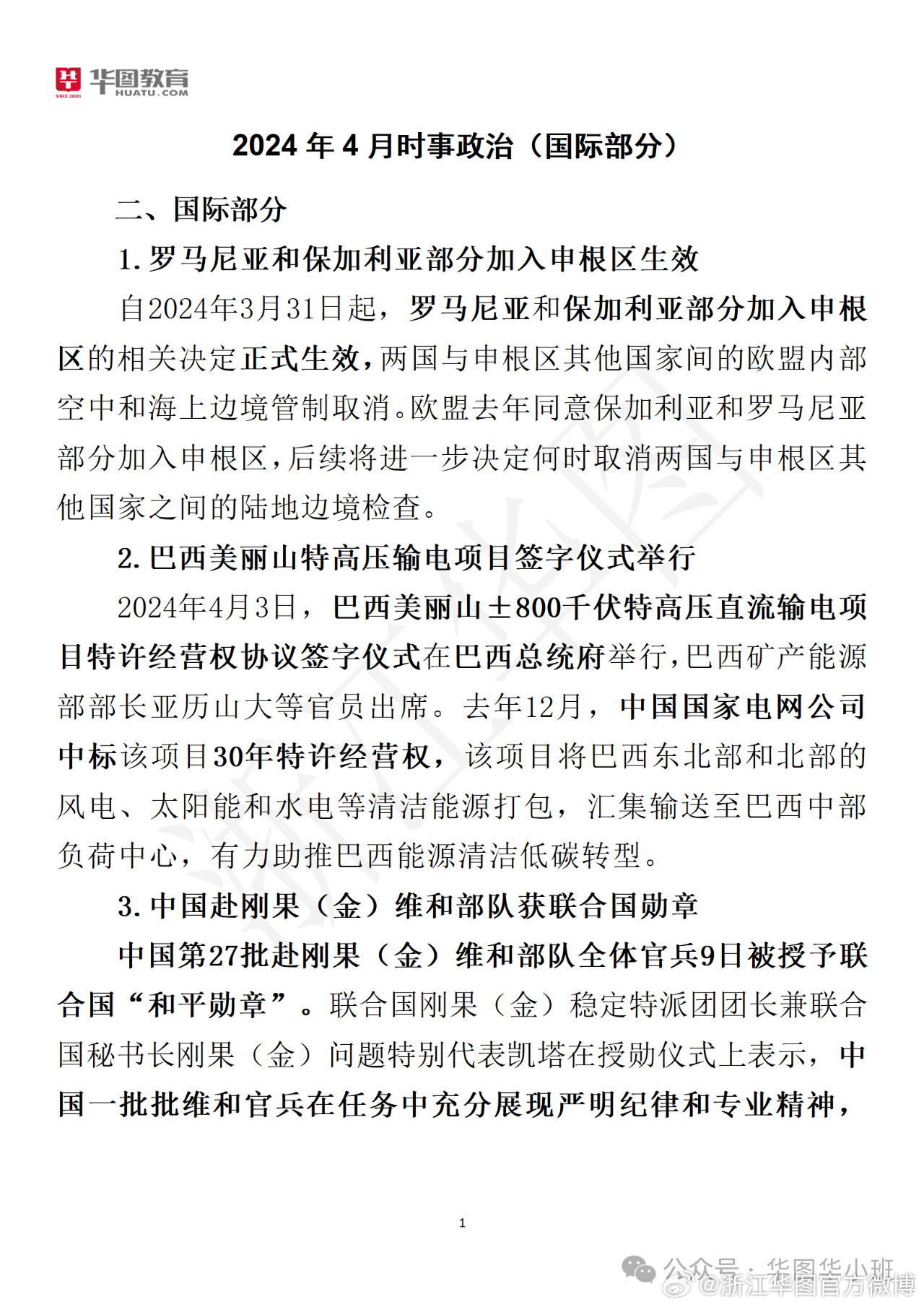 国外政治时事2024最新动态分析，国外政治时事2024最新动态深度解析