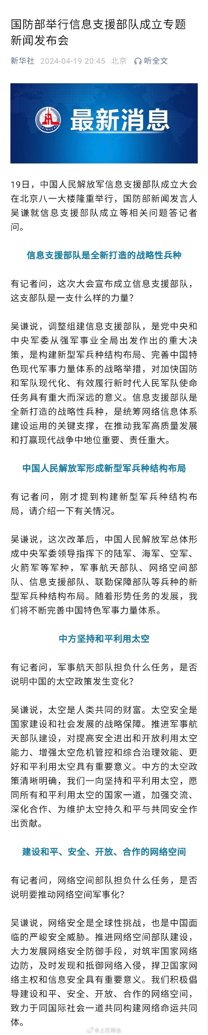 中国解放军信息战能力的崛起与现代化转型，中国解放军信息战能力的崛起与现代化转型，迈向新时代的军事科技力量