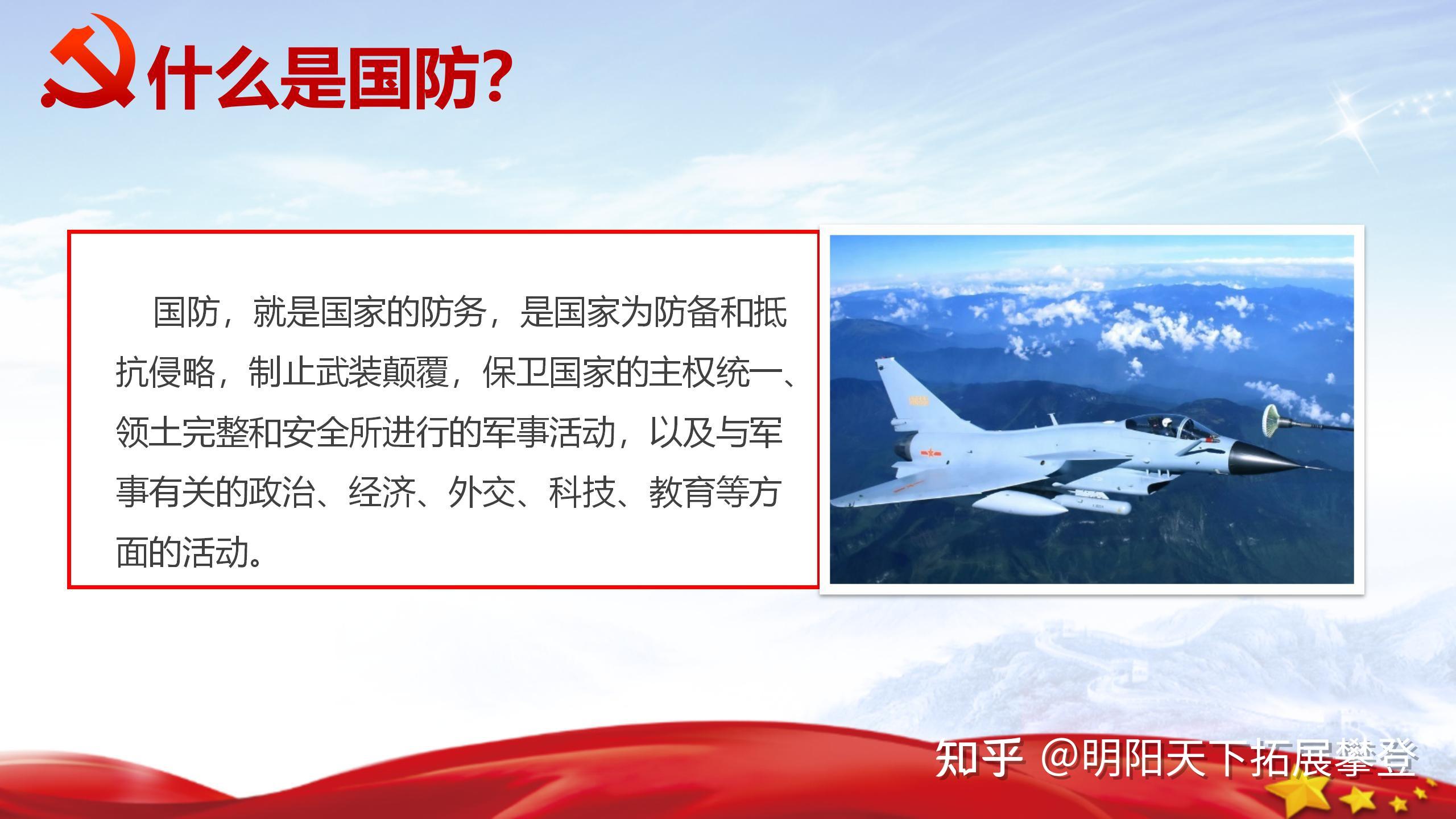 国防建设
