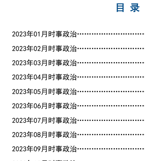 时事新闻最新报道，一月2023概览，一月时事新闻概览，最新时事报道与热点分析