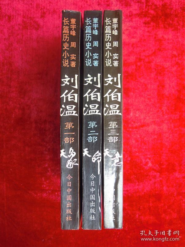 刘伯温精选四选一肖中特，揭秘神秘预测背后的故事，刘伯温四选一肖中特揭秘，神秘预测背后的故事探究