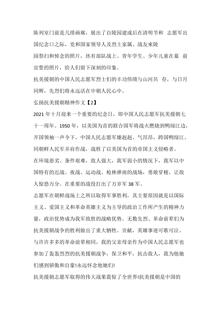 纪念抗美援战争，英勇无畏的征程与永恒的历史征文，纪念抗美援战争，英勇征程与不朽历史的征文