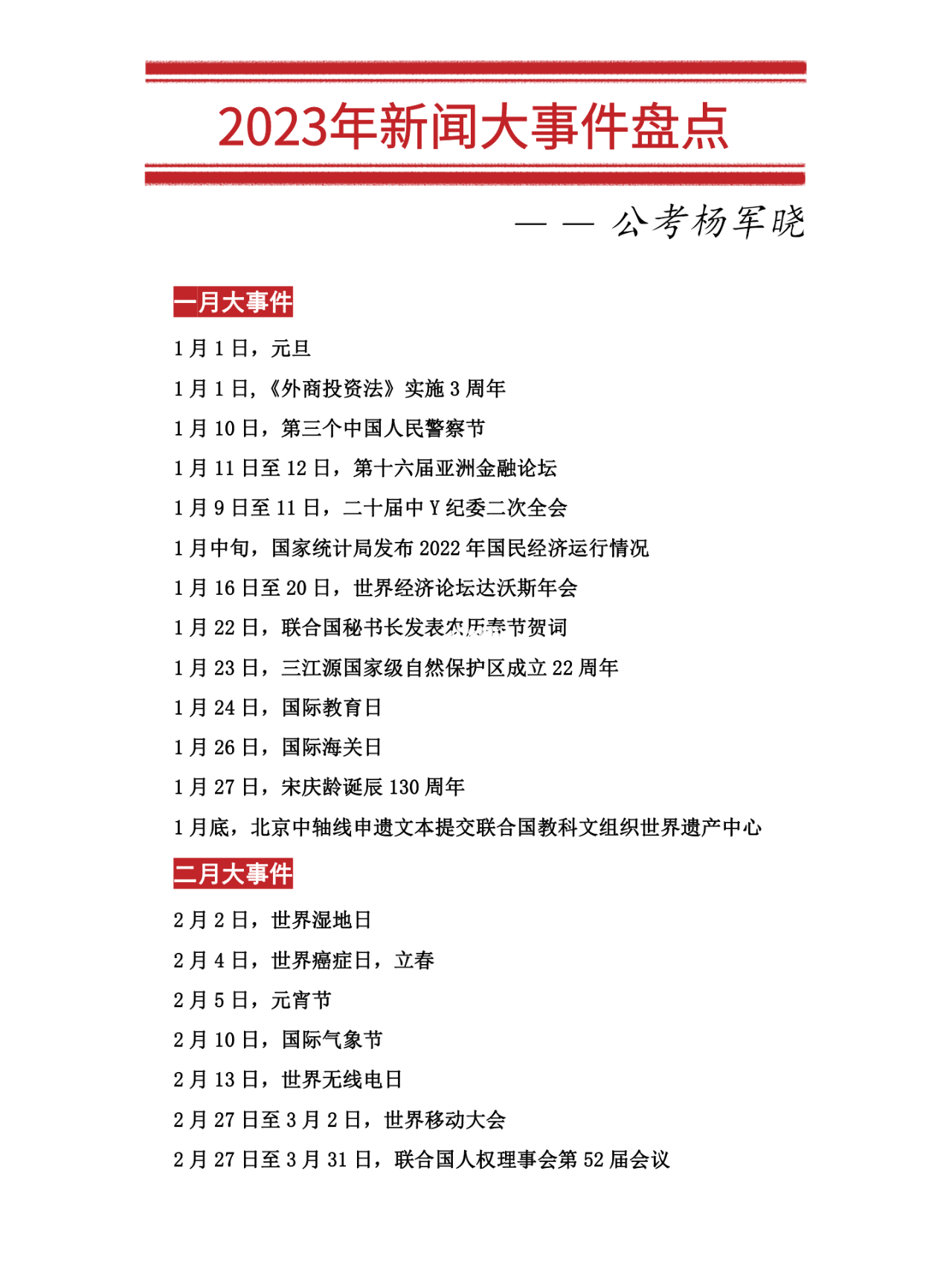 新闻大事件回顾与展望，2023年的全球风云变幻，全球风云变幻回顾与展望，2023年大事件新闻聚焦