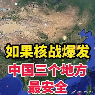 万一开战，中国哪里最安全？深度解析中国的安全避风港，深度解析，中国安全避风港，开战时何处最安全？