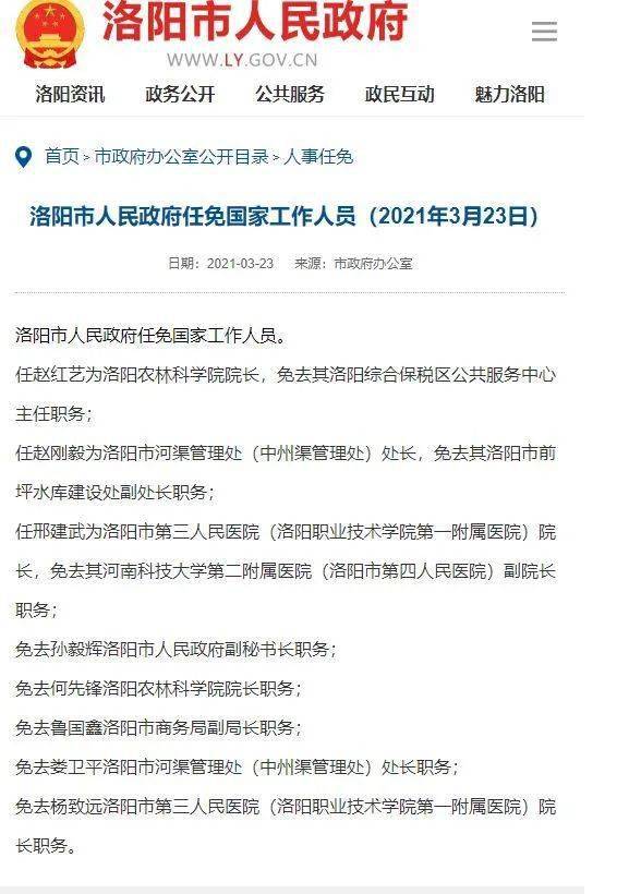 河南省最新人事任免动态，河南省最新人事任免动态概览
