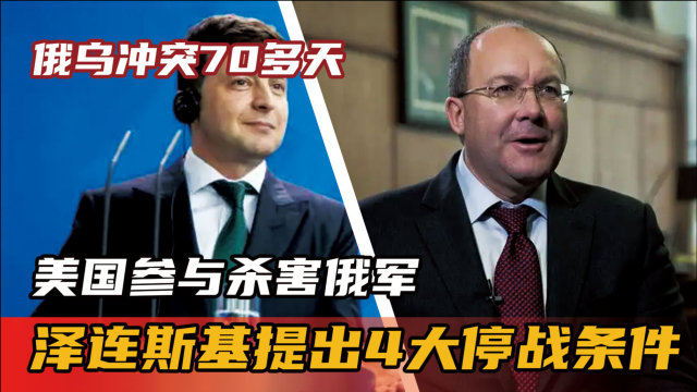 俄罗斯停战条件