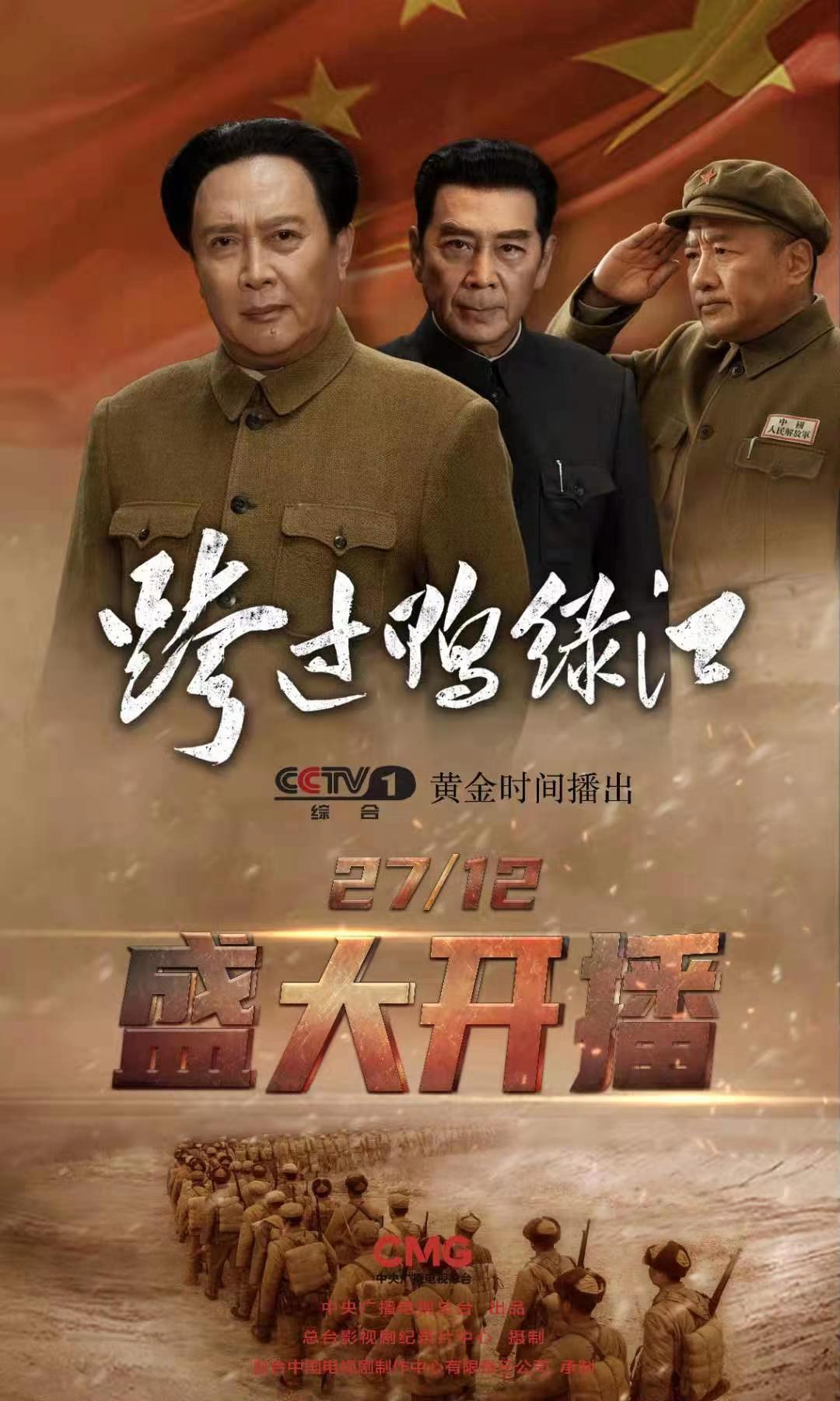 跨过鸭绿江第29集，英勇决战与和平曙光，跨过鸭绿江第29集，英勇决战与曙光初现
