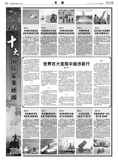 全球军事动态 第2页