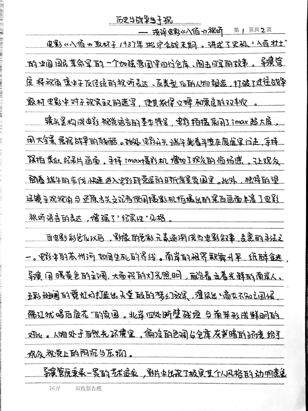 国防军事主题影片的观后感,激荡人心的时代印记,国防军事主题影片观后感,时代印记,激荡人心