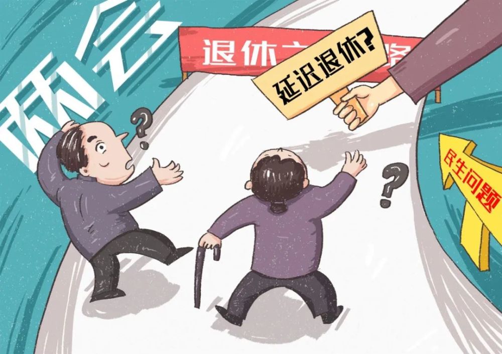 关于延迟退休的新闻发布会，延迟退休政策新闻发布会，解读最新动态与影响