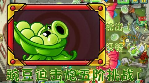 豌豆迫击炮,一种富有创意与潜力的植物武器构想,豌豆迫击炮,植物武器的创新构想