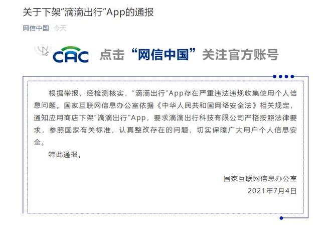 最新消息，滴滴出行APP被下架的深层原因与未来展望，滴滴出行APP下架原因深度解析与未来展望