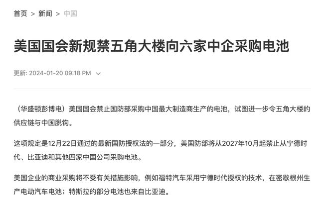 美媒曝美国禁止采购六家中企电池，背后的原因与影响，美国禁止采购六家中企电池背后的原因及影响分析