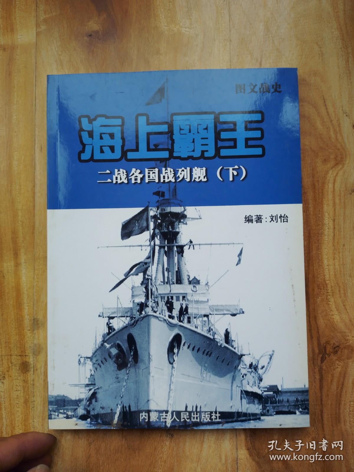 二战各国战列舰图鉴,二战各国战列舰图鉴大全