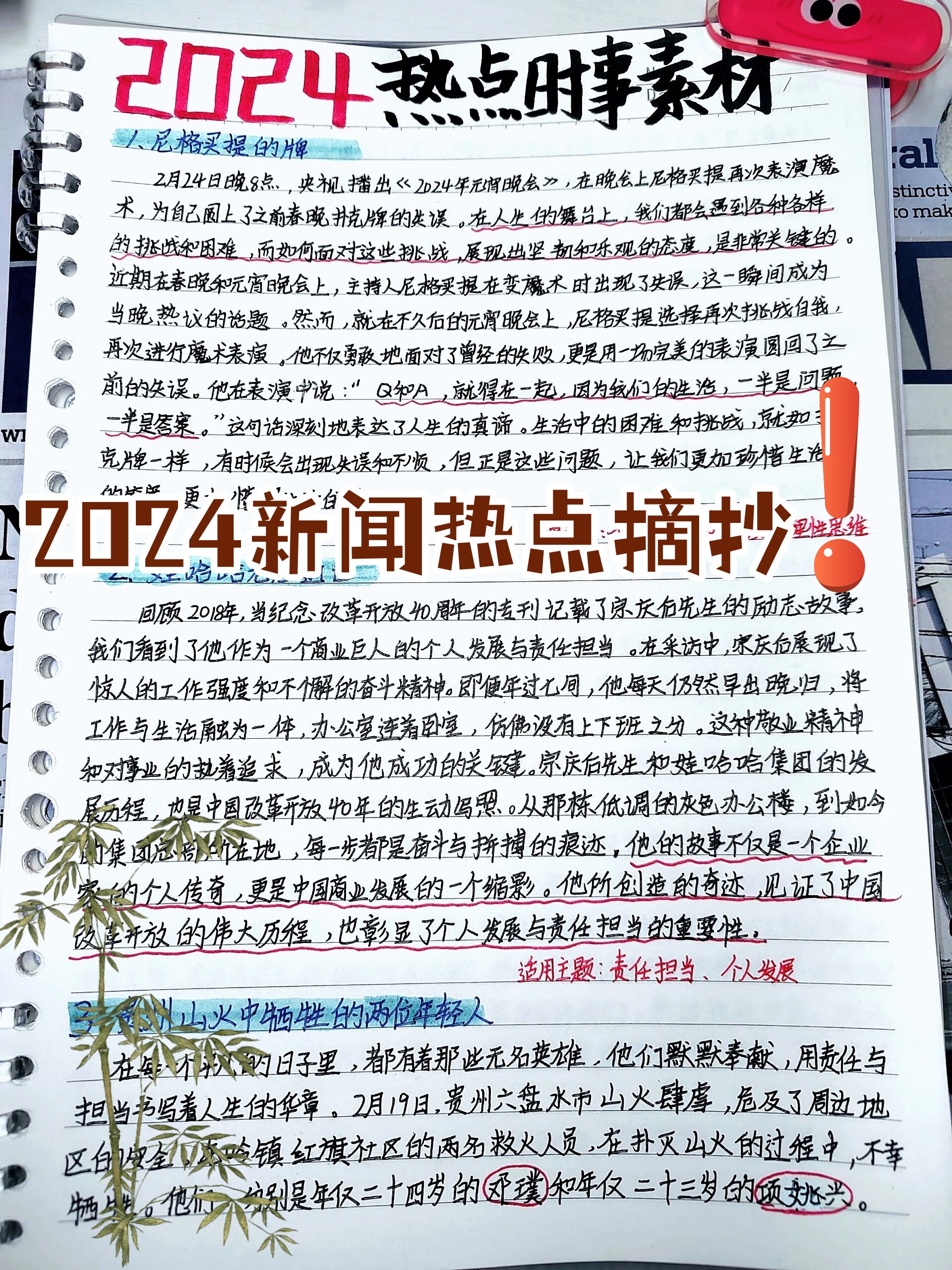 四年级新闻摘抄,2022年最新报道,四年级新闻摘抄,2022年最新报道概览